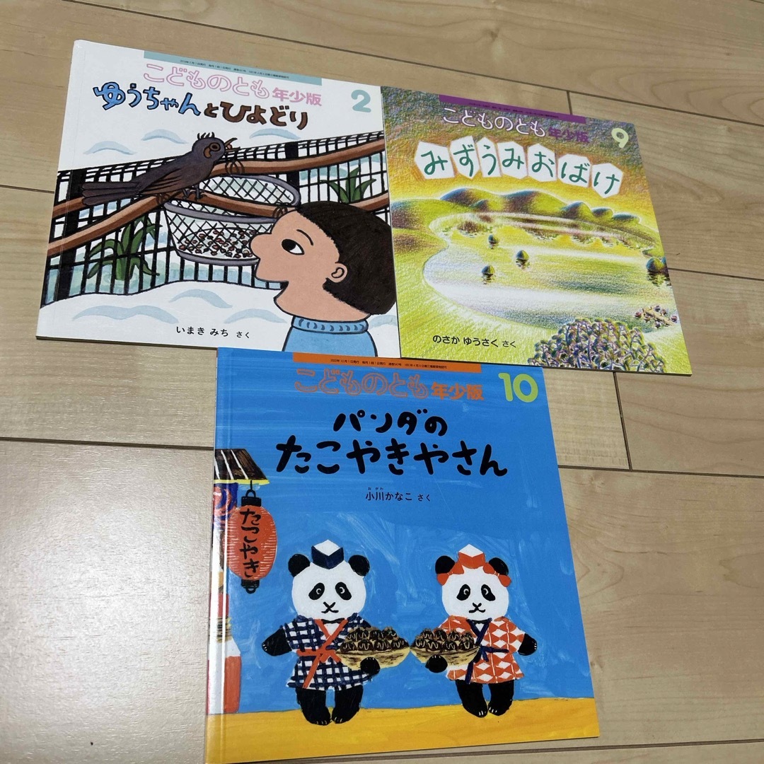 こどものとも年少版  エンタメ/ホビーの雑誌(絵本/児童書)の商品写真