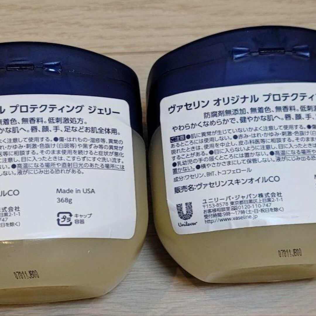 Vaseline(ヴァセリン)のヴァセリン ナーサリージェリー 368g　2個 コスメ/美容のボディケア(ボディクリーム)の商品写真