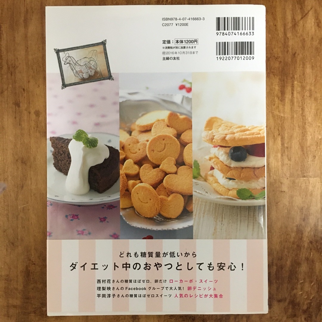 糖質ほぼゼロスイ－ツ＆スナック エンタメ/ホビーの本(その他)の商品写真