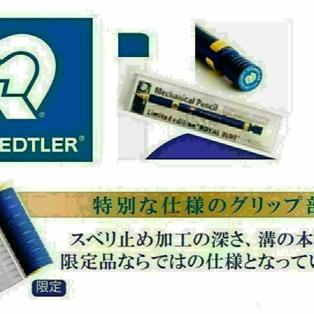 【残１】ステッドラー 50周年 限定 ロイヤルブルー シャープペン ボールペン インテリア/住まい/日用品の文房具(ペン/マーカー)の商品写真