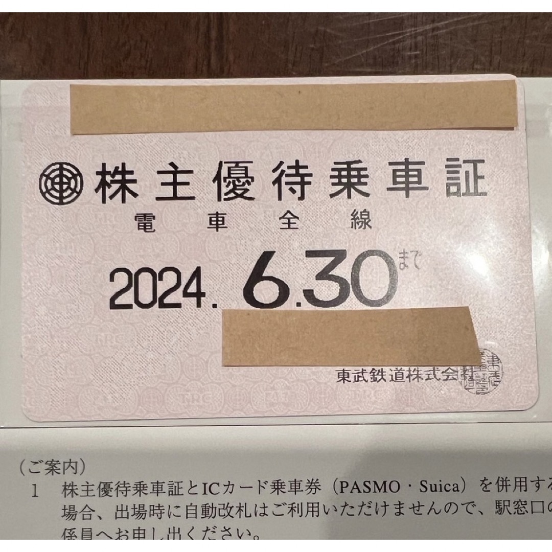 79000 円 包装無料/送料無料 東武鉄道✴︎株主優待✴︎電車全線 - 乗車