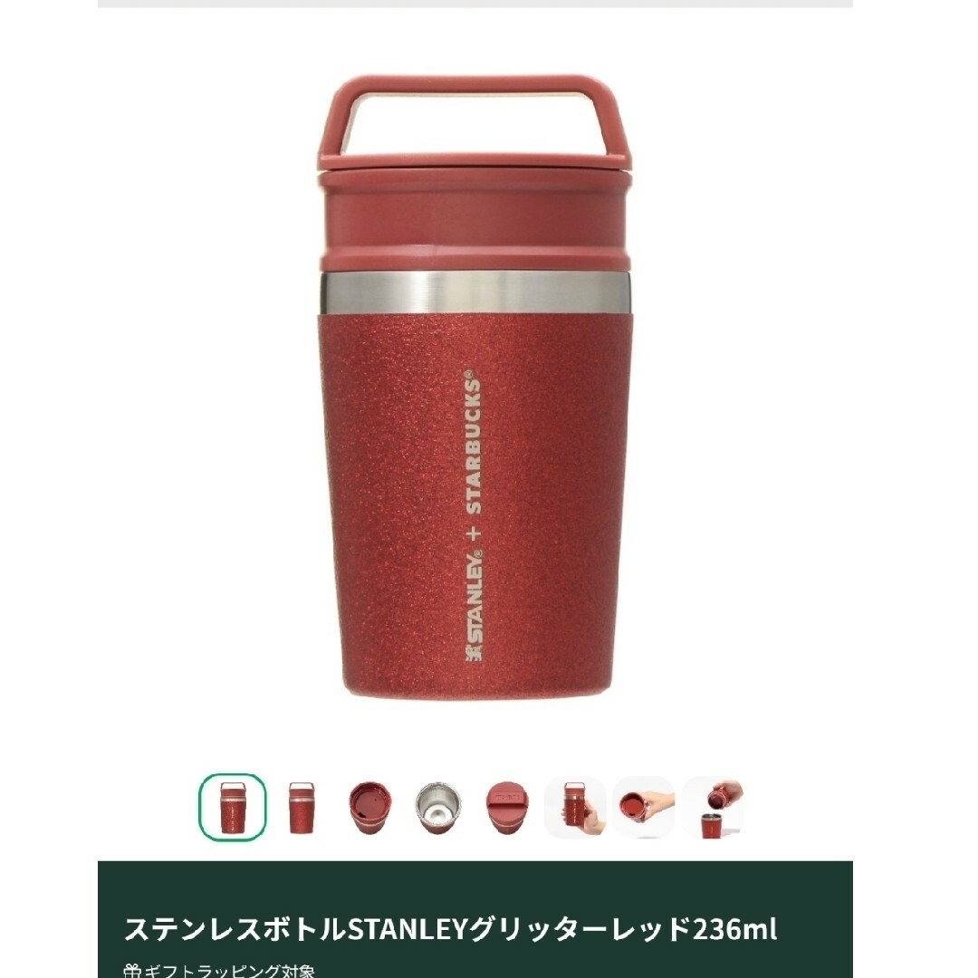 Starbucks(スターバックス)の【スターバックス】ステンレスボトルSTANLEYグリッターレッド エンタメ/ホビーのエンタメ その他(その他)の商品写真