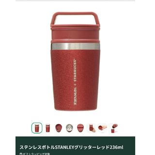 スターバックス(Starbucks)の【スターバックス】ステンレスボトルSTANLEYグリッターレッド(その他)