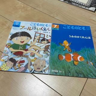 こどものとも年中向き 2019年 09月号 [雑誌](絵本/児童書)