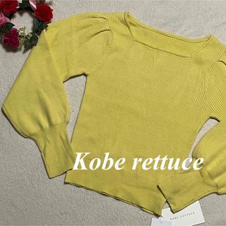 コウベレタス(神戸レタス)のKobe rettuce  神戸レタス♡ニット セーター　薄手　黄系　F 即発送(ニット/セーター)