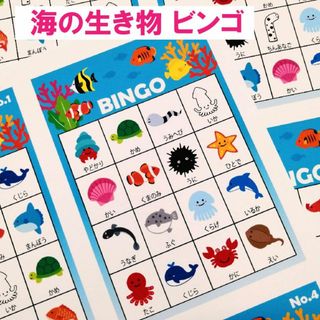 海の生き物 ビンゴゲーム パーティー #JP52(その他)