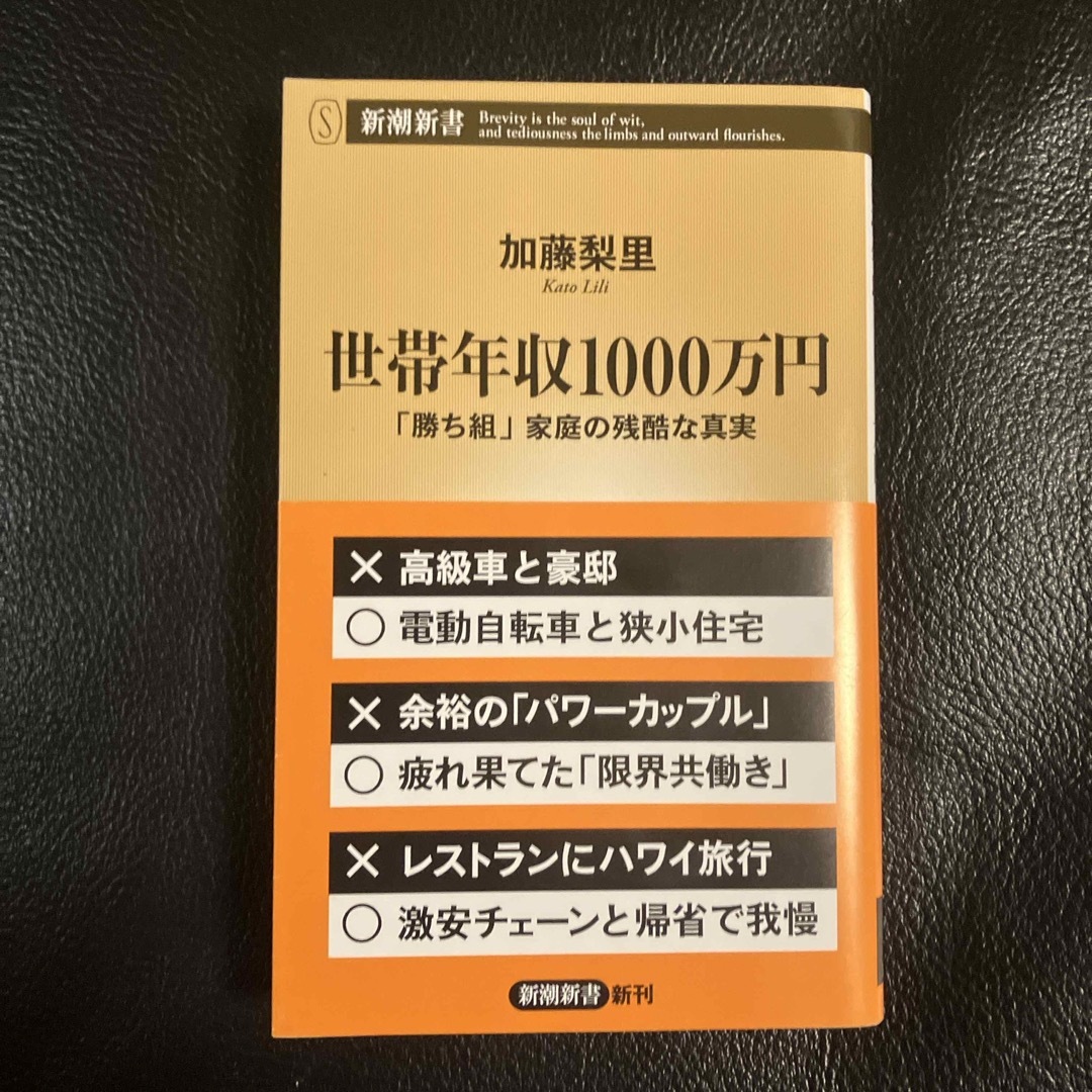 世帯年収１０００万円 エンタメ/ホビーの本(その他)の商品写真