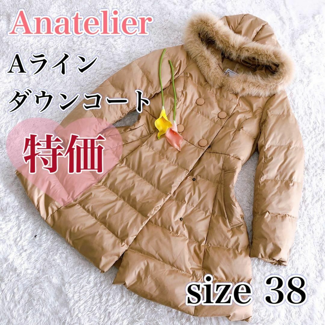 anatelier(アナトリエ)の【特価】Anatelier アナトリエ Aラインダウンコート ベージュ 38号 レディースのジャケット/アウター(ダウンジャケット)の商品写真