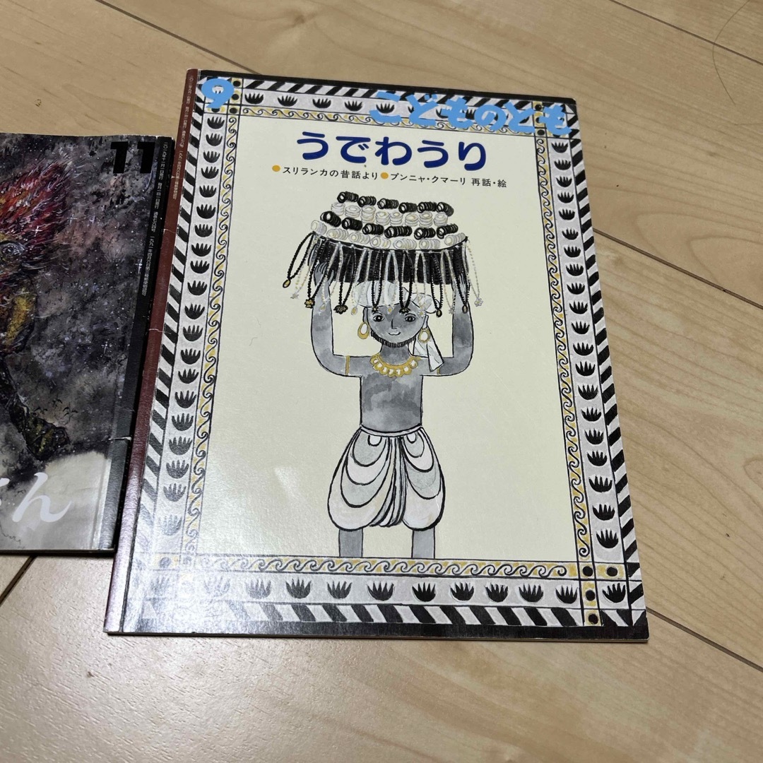 こどものとも 2012年 09月号 [雑誌] エンタメ/ホビーの雑誌(絵本/児童書)の商品写真