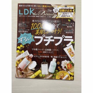 LDK the Beauty 6月号増刊(美容)