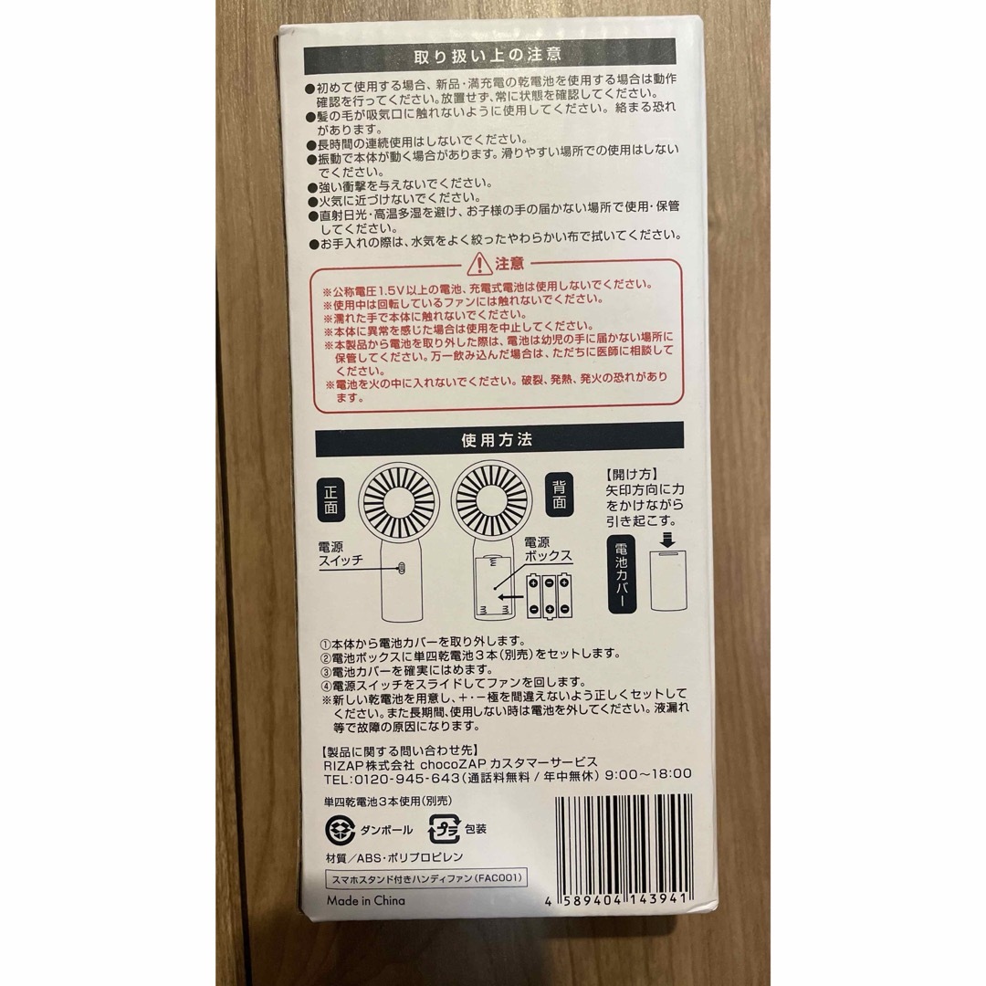 チョコザップ　ハンディファン　2個セット スマホ/家電/カメラの冷暖房/空調(扇風機)の商品写真