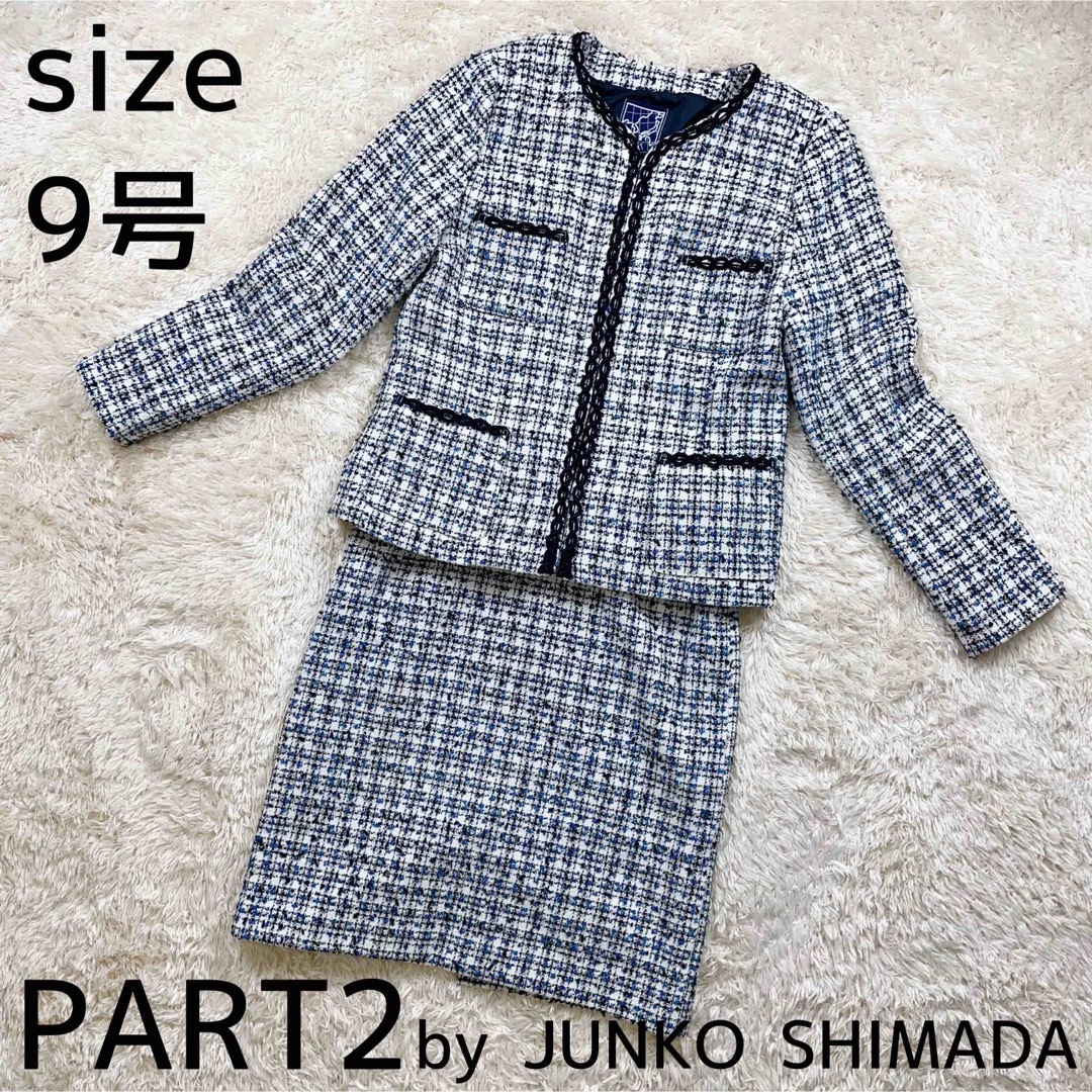 JUNKO SHIMADA - PART2 by JUNKO SHIMADA セットアップ ９号 ツイード
