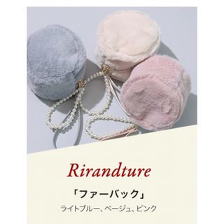 リランドチュール(Rirandture)の新品 リランドチュール ファーバック Arpege story ライトブルー(ハンドバッグ)