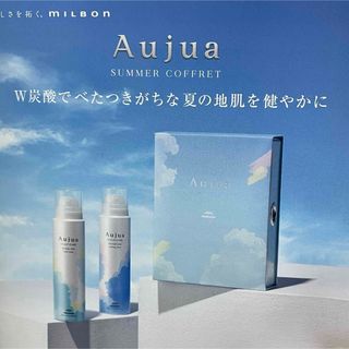 オージュア(Aujua)のオージュア  サマーコフレ　2023(スカルプケア)