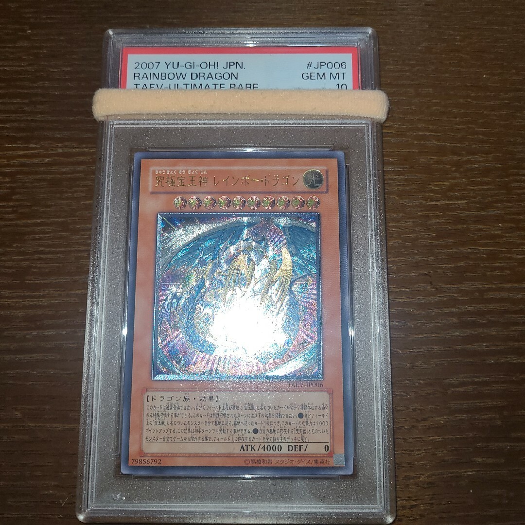 逸品】 遊戯王 究極宝玉神レインボー・ドラゴン レリーフ PSA10