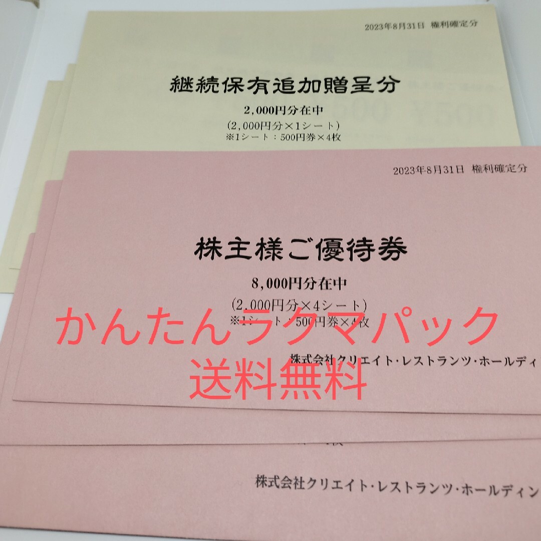 クリエイトレストランツ 株主優待 30,000円の通販 by かいと's shop