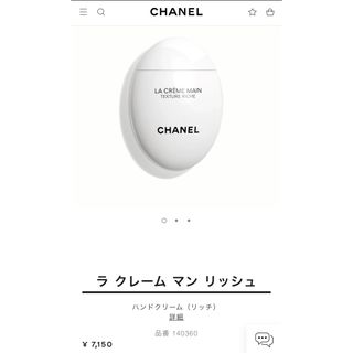 シャネル(CHANEL)の【りさ様専用】CHANEL  ハンドクリーム(ハンドクリーム)