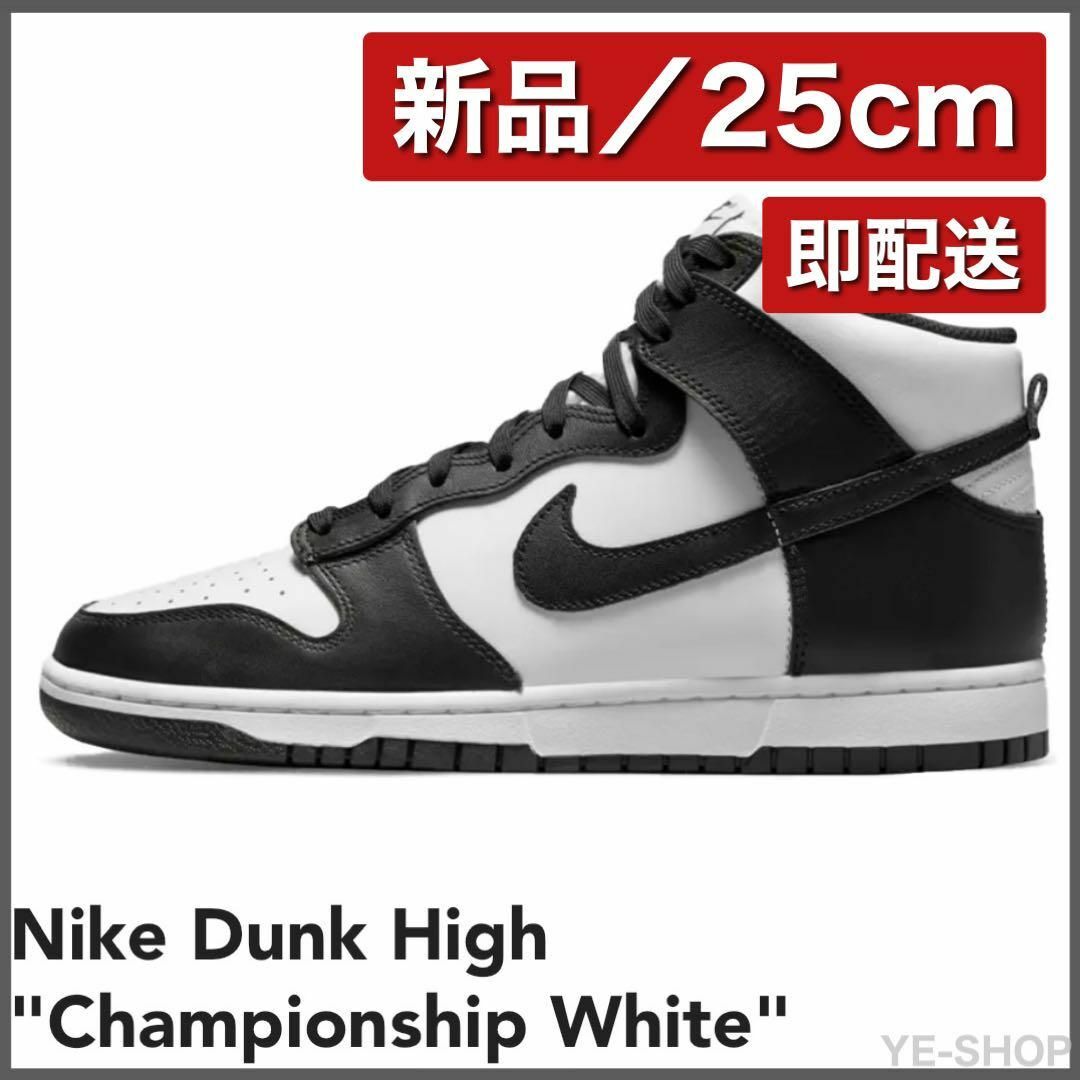 NIKE(ナイキ)の新品25cm／Nike Dunk High Championship White レディースの靴/シューズ(スニーカー)の商品写真