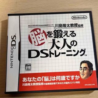 ニンテンドーDS(ニンテンドーDS)の東北大学未来科学技術共同研究センター川島隆太教授監修 脳を鍛える大人のDSトレー(その他)