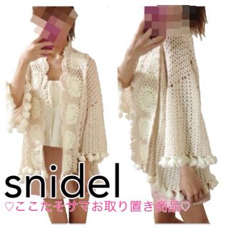 スナイデル(SNIDEL)のsnidel  フラワー編みニットカーデ(カーディガン)