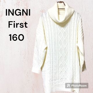 イングファースト(INGNI First)の【新品タグ付】INGNI First ニットワンピ タートル(160) ホワイト(ニット)