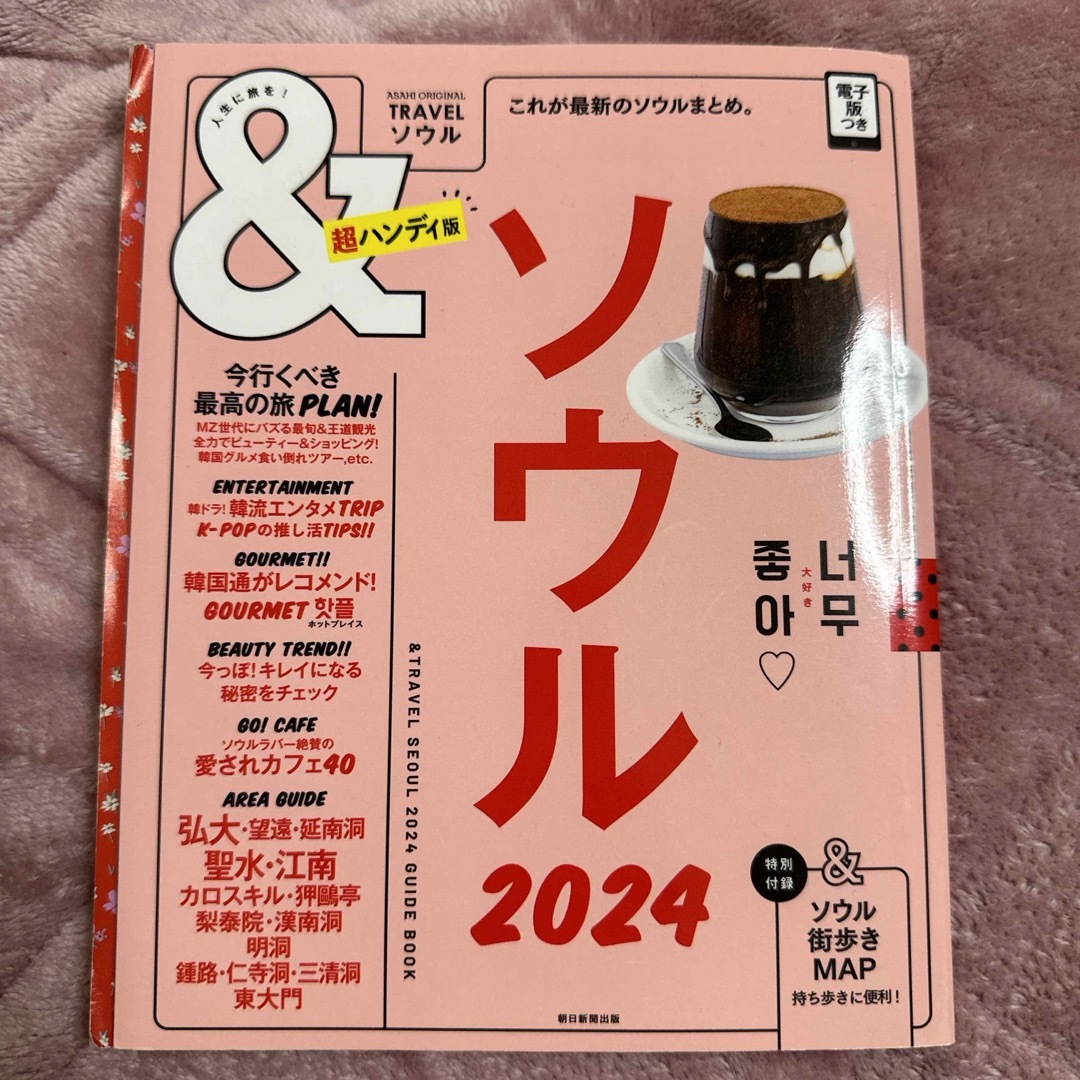 &TRAVELソウル超ハンディ版 エンタメ/ホビーの本(地図/旅行ガイド)の商品写真