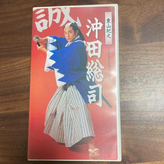 ショウネンタイ(少年隊)の東山紀之　沖田総司　VHS(アイドルグッズ)