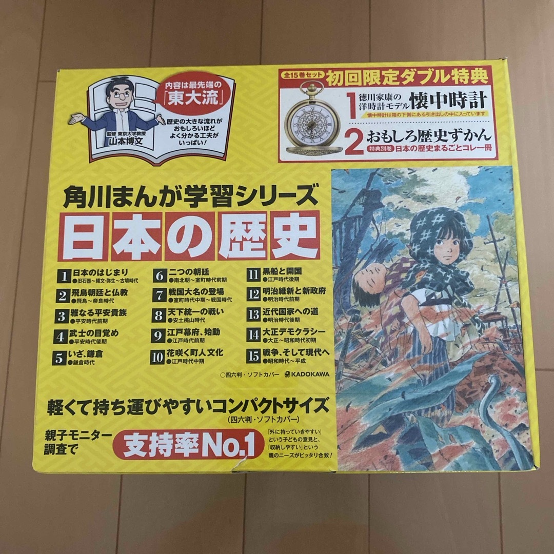 「日本の歴史」初回限定セット（１５点）のサムネイル