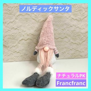 フランフラン(Francfranc)のフランフラン Francfranc ノルディックサンタ ナチュラル ピンク(キャラクターグッズ)