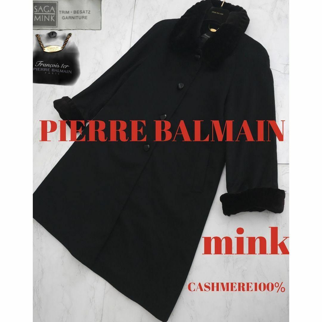 極美品　ピュアカシミヤ100％ピエールバルマン ロングコート サガミンク 黒のサムネイル