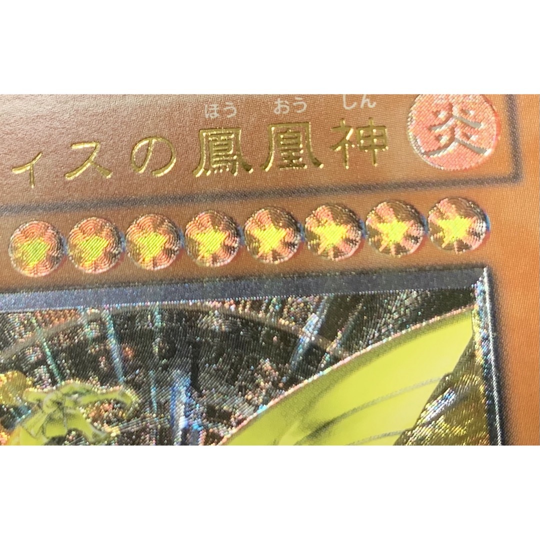 希少/レリーフ加工ズレ】ネフティスの鳳凰神/鳥獣族/遊戯王 希少/レリーフ加工ズレ】ネフティスの鳳凰神/鳥獣族/遊戯王
