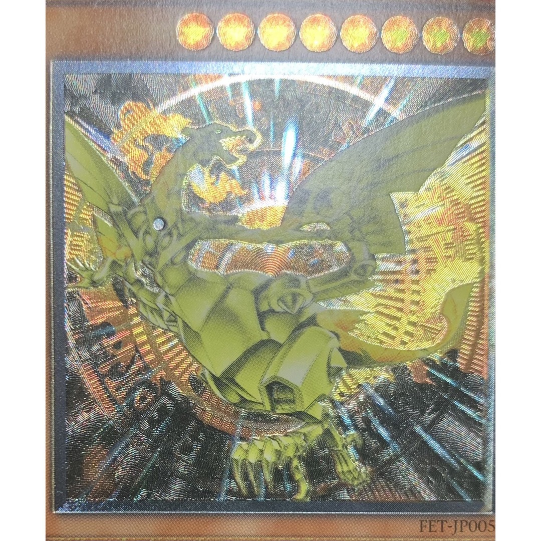 希少/レリーフ加工ズレ】ネフティスの鳳凰神/鳥獣族/遊戯王 希少/レリーフ加工ズレ】ネフティスの鳳凰神/鳥獣族/遊戯王
