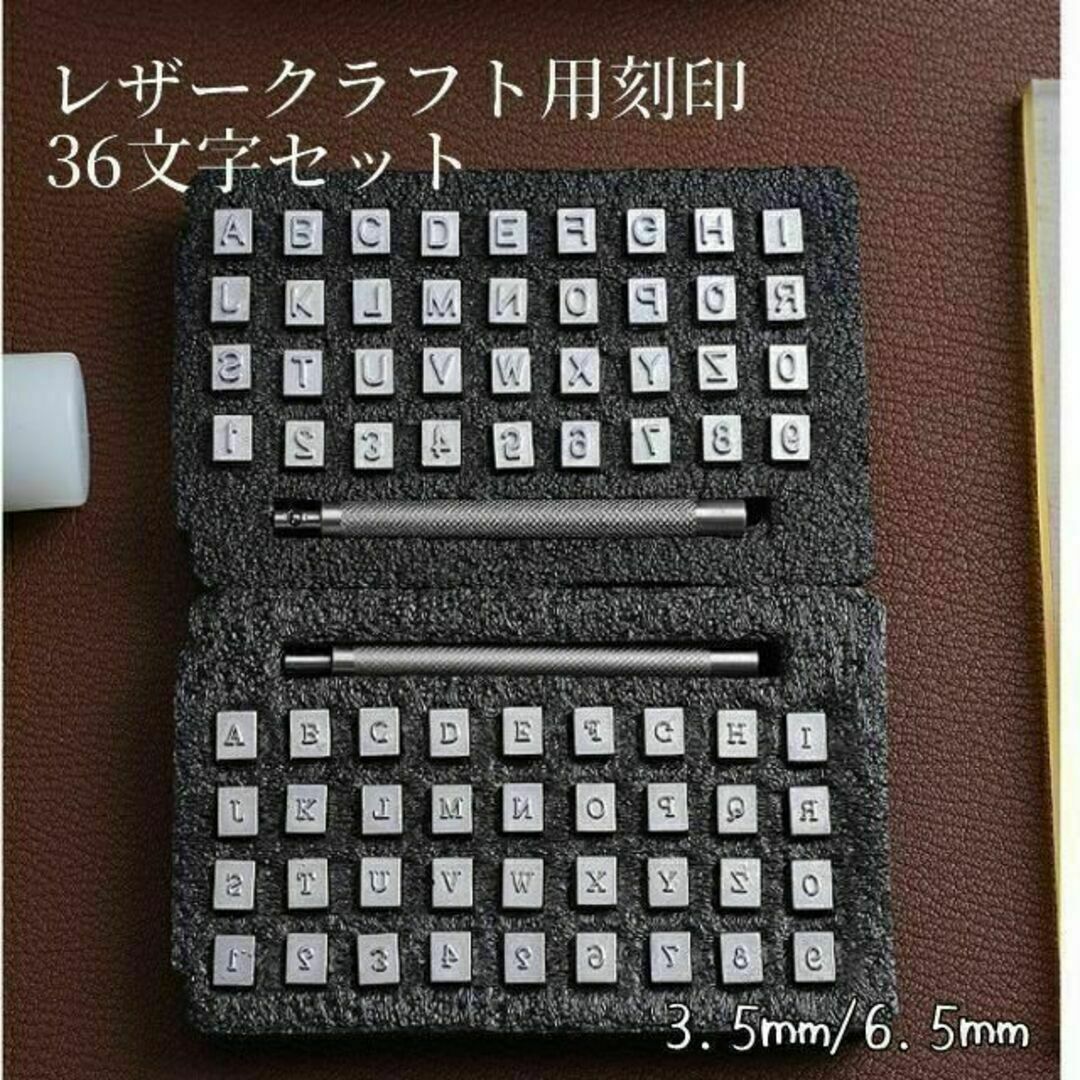 レザークラフト 刻印 6.5mm 英字 数字 アルファベット 刻印 レザークラフト 刻印 6.5mm 英字 数字 アルファベット 刻印