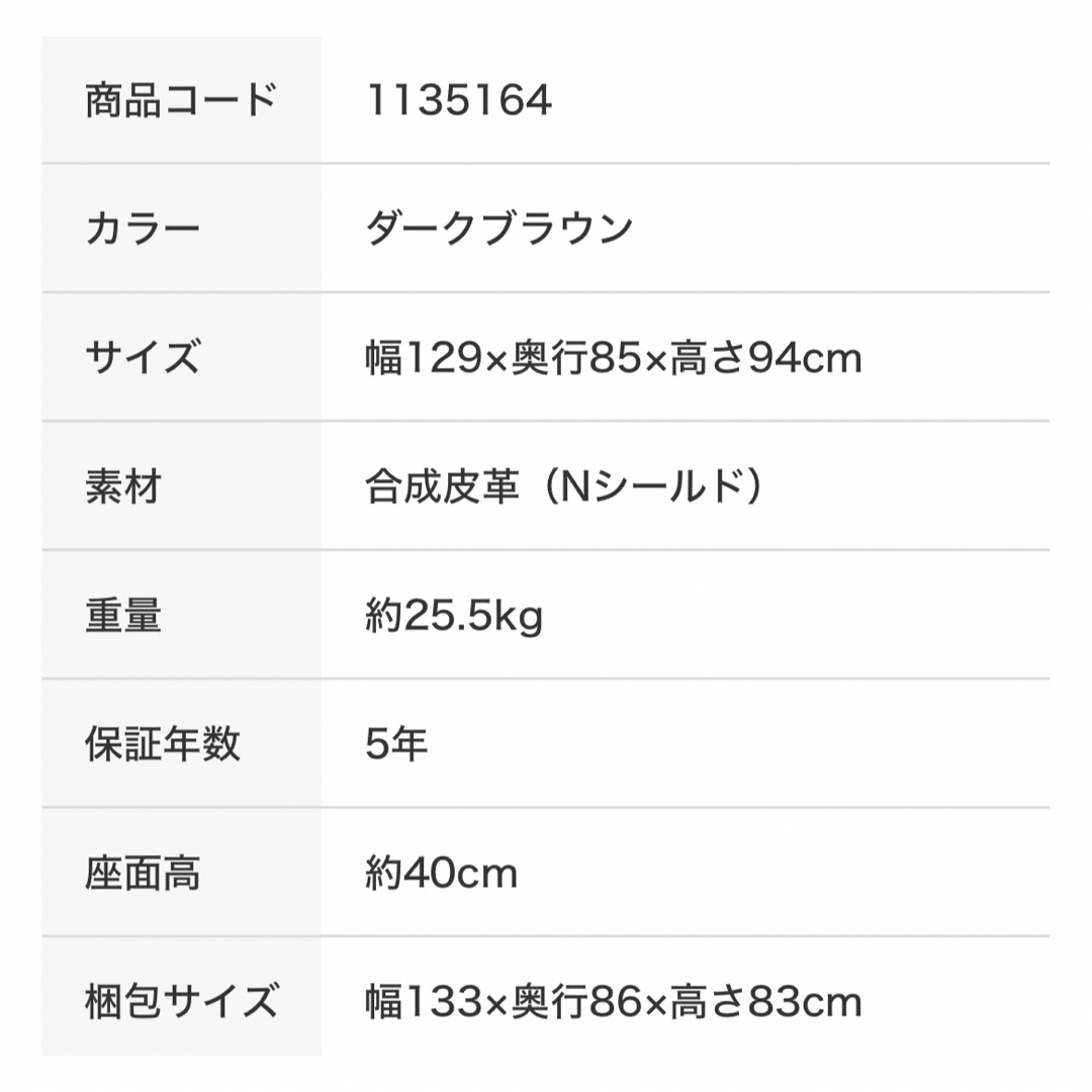 ニトリ(ニトリ)の【使用回数10回未満】ニトリ ソファ Nシールド コウテイ3 DBR インテリア/住まい/日用品のソファ/ソファベッド(二人掛けソファ)の商品写真