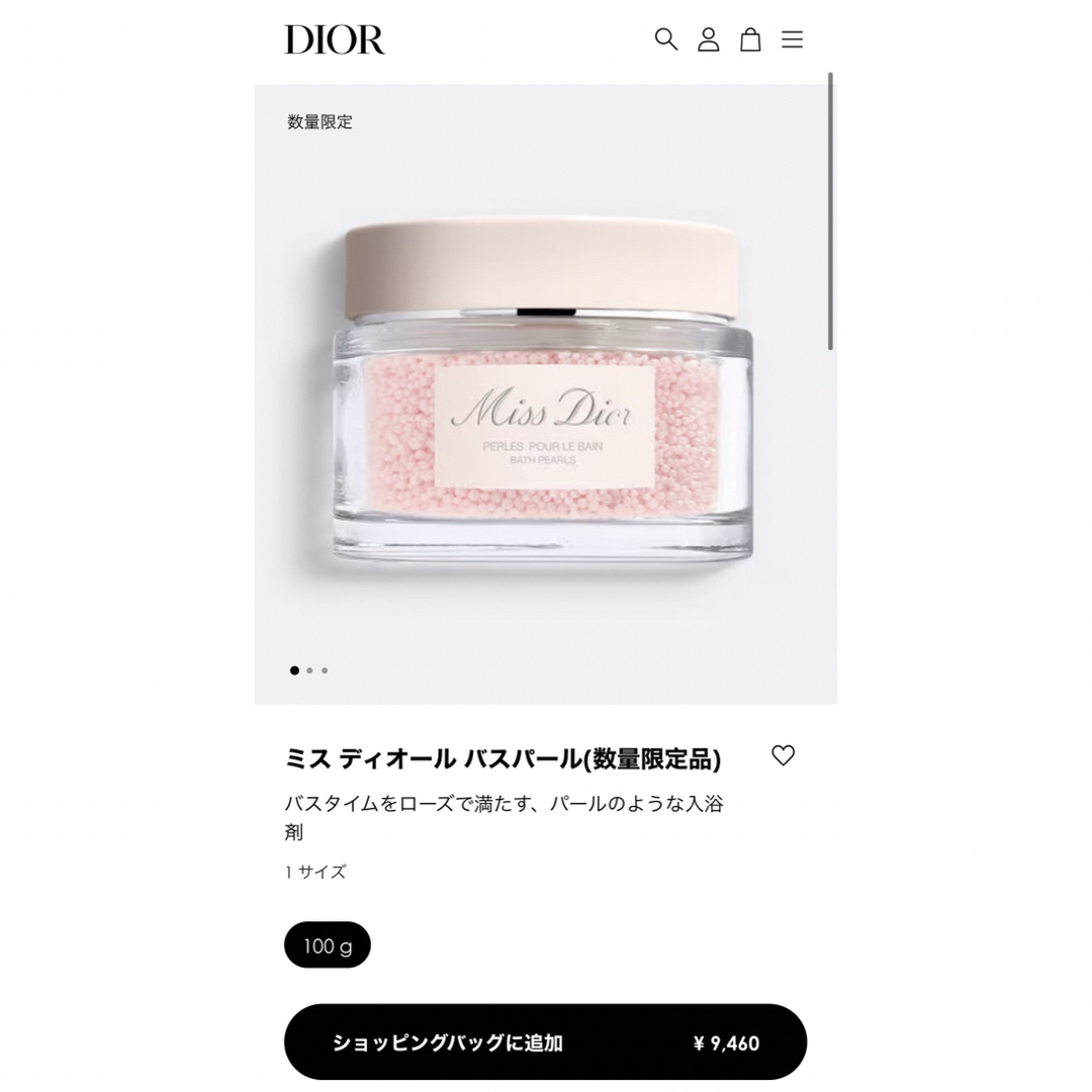 Dior(ディオール)のDior ディオール 入浴剤 ファンデ下地セット コスメ/美容のボディケア(入浴剤/バスソルト)の商品写真