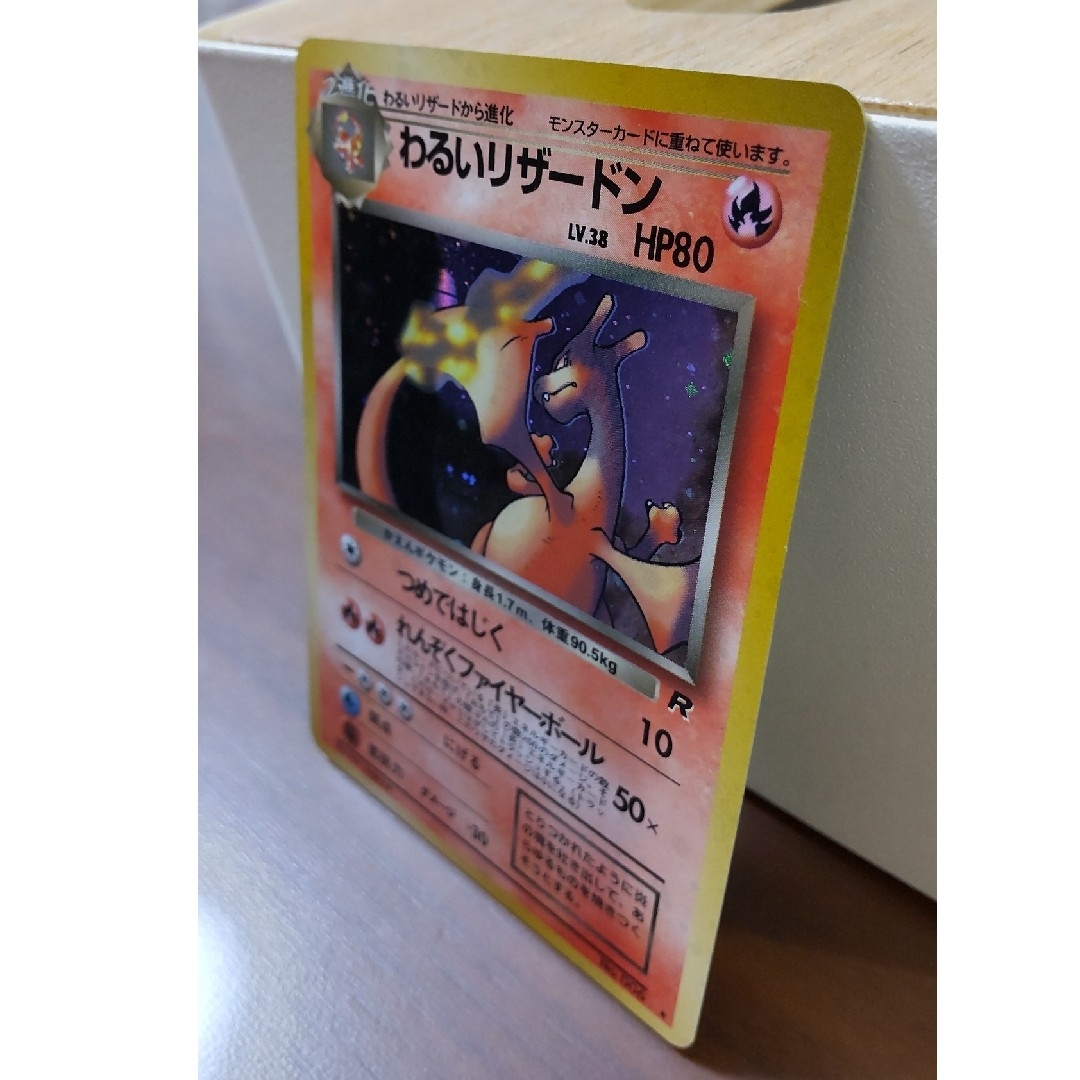 ポケモンカード わるいリザードン エンタメ/ホビーのトレーディングカード(シングルカード)の商品写真