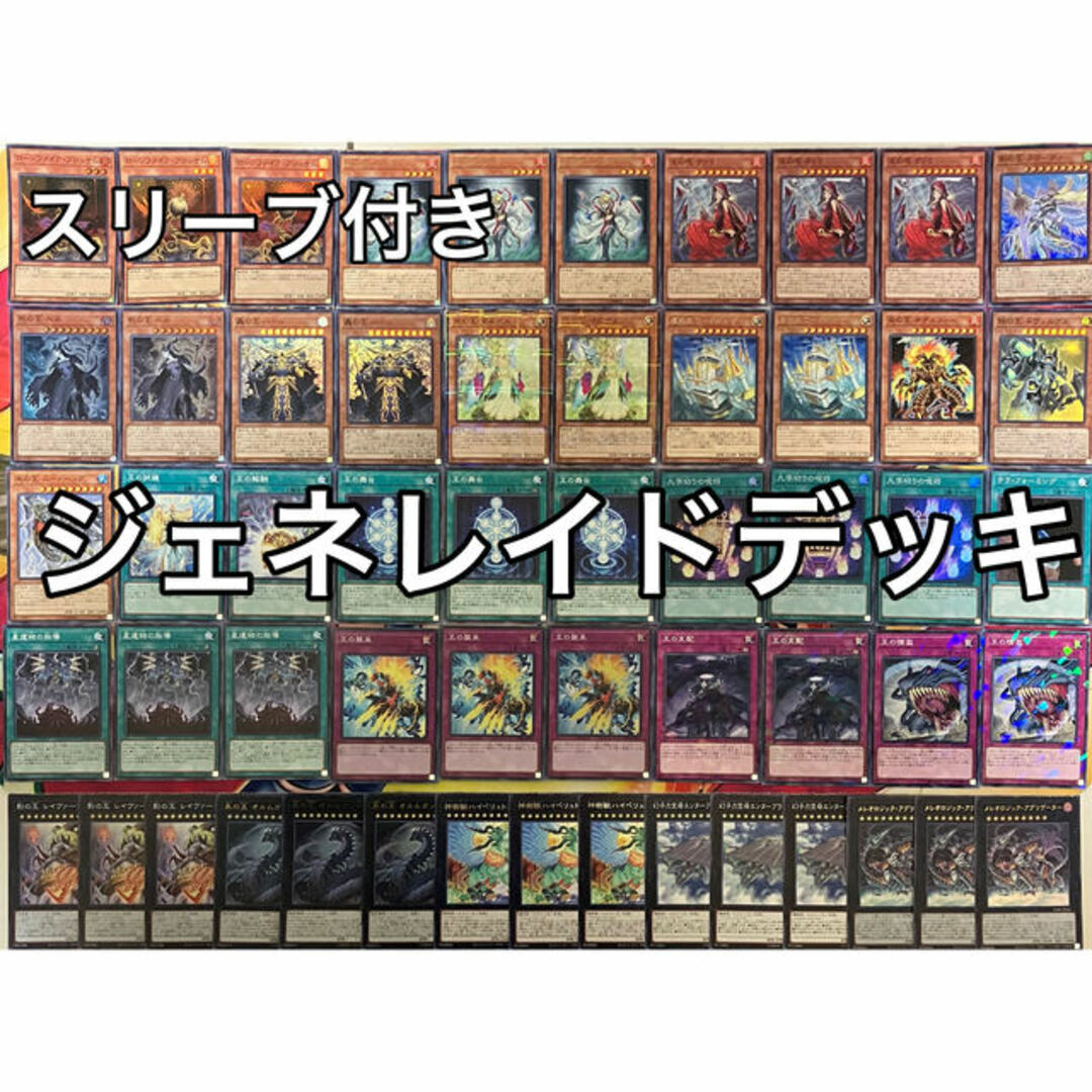 ジェネレイドデッキ 王デッキ 遊戯王 No.109122悪い