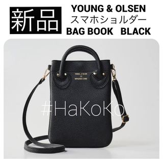 ヤングアンドオルセン(YOUNG&OLSEN)の◆新品　ヤング&オルセン スマホショルダーバッグ ミニトート 鞄 付録 ブラック(ショルダーバッグ)