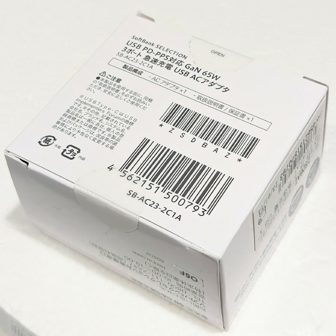 新品未使用 充電器 SoftBank USB PD-PPS対応 GaN 65W