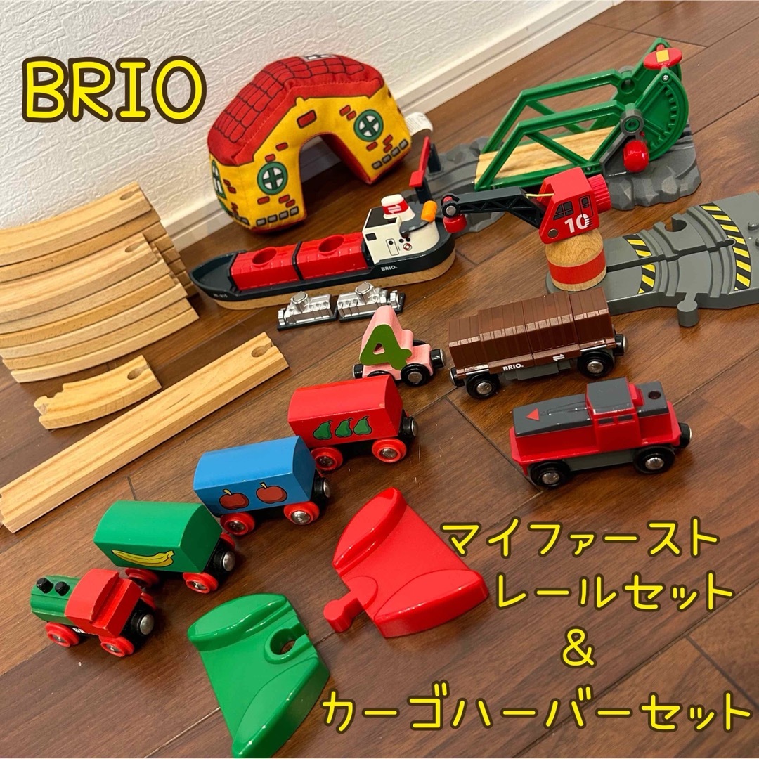 BRIO(ブリオ)のBRIO マイファーストレールセット　カーゴハーバーセット キッズ/ベビー/マタニティのおもちゃ(電車のおもちゃ/車)の商品写真