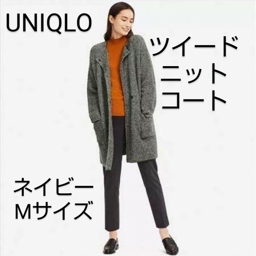 UNIQLO - UNIQLO ツイードニットコート ネイビー M ロングカーディガン