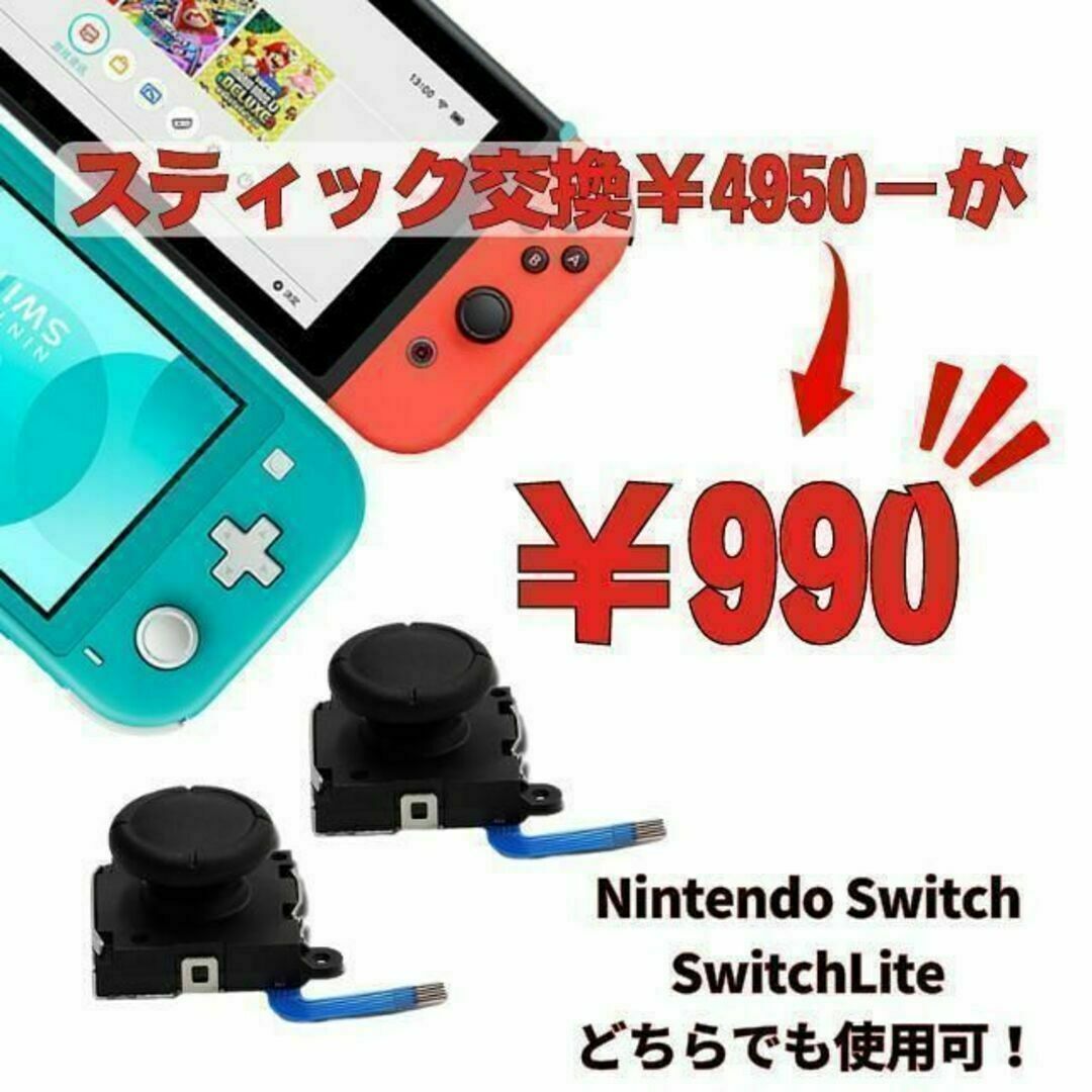 Switch Lite ジョイコン 修理 任天堂スイッチ アナログスティック