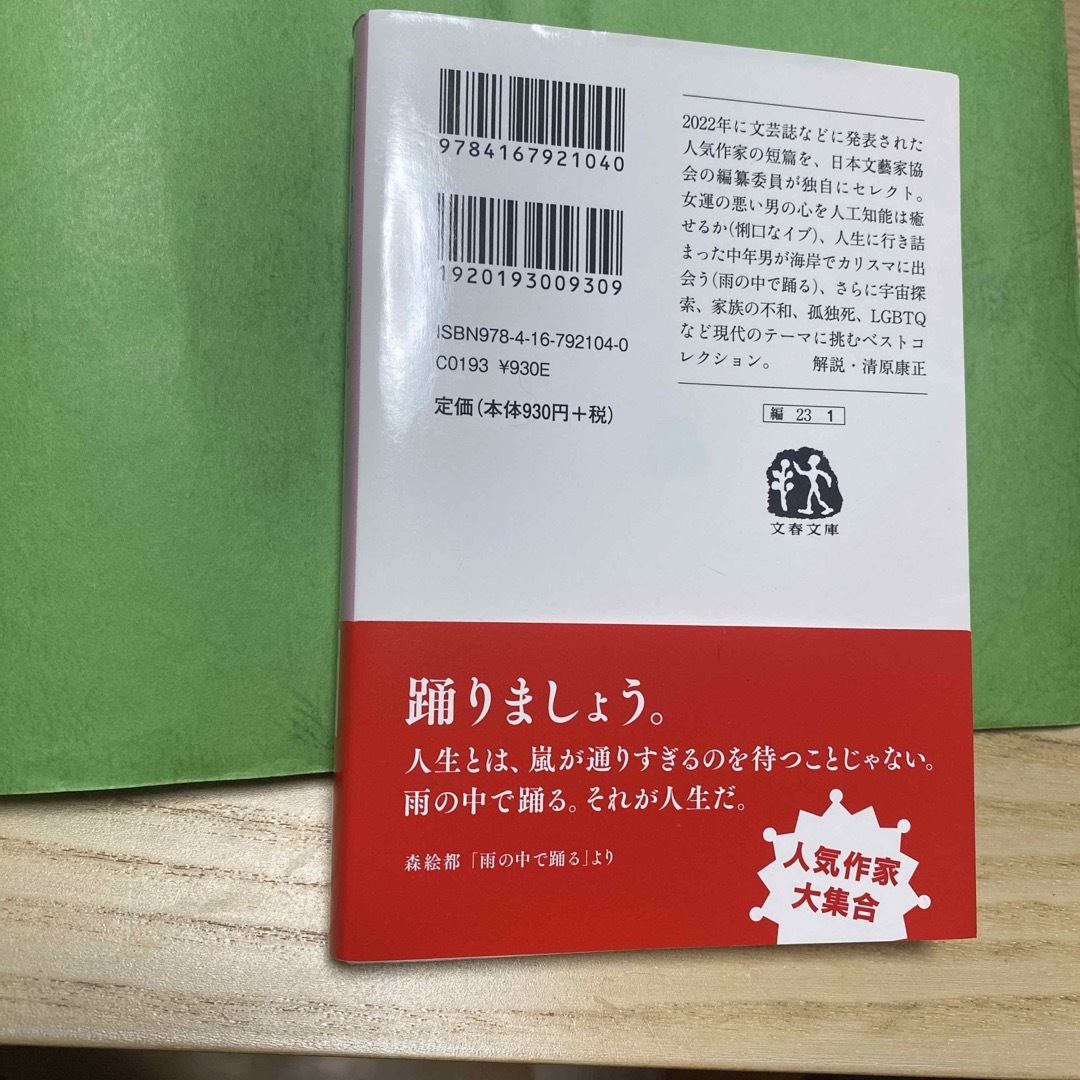 雨の中で踊れ エンタメ/ホビーの本(文学/小説)の商品写真