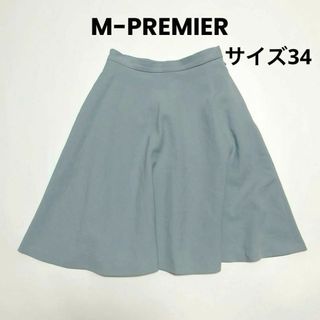 エムプルミエ(M-premier)のcu352/M-PREMIER/エムプルミエ フレアスカート くすみブルー 上品(ひざ丈スカート)