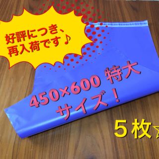 May様専用 宅配ビニール袋  特大  ２０枚(ラッピング/包装)