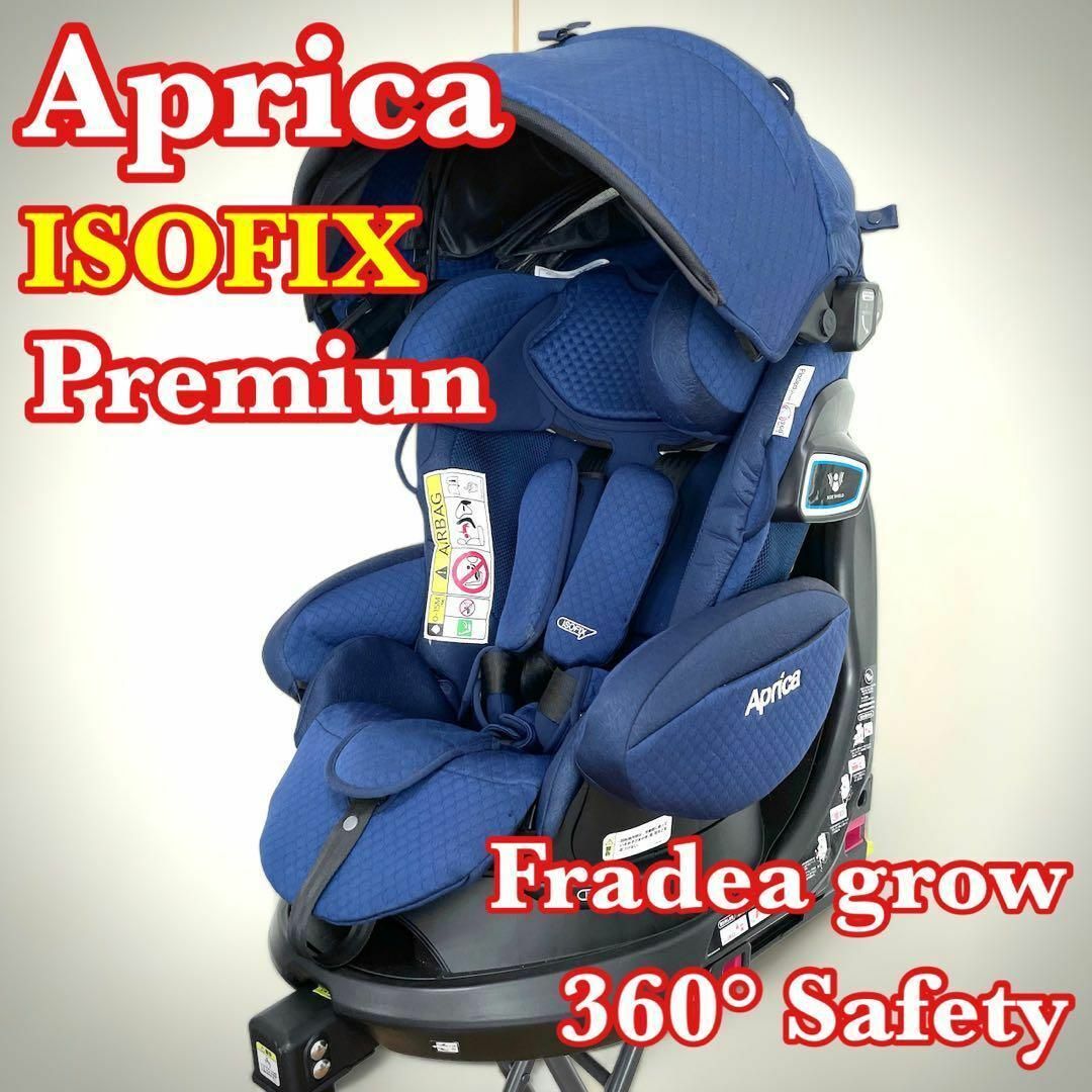 【美品】アップリカ フラディアグロウ ISOFIX360°セーフティプレミアムのサムネイル