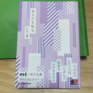 あなたも私も(文学/小説)