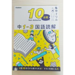 中１－３　国語読解(語学/参考書)