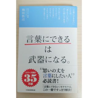 「言葉にできる」は武器になる。(その他)