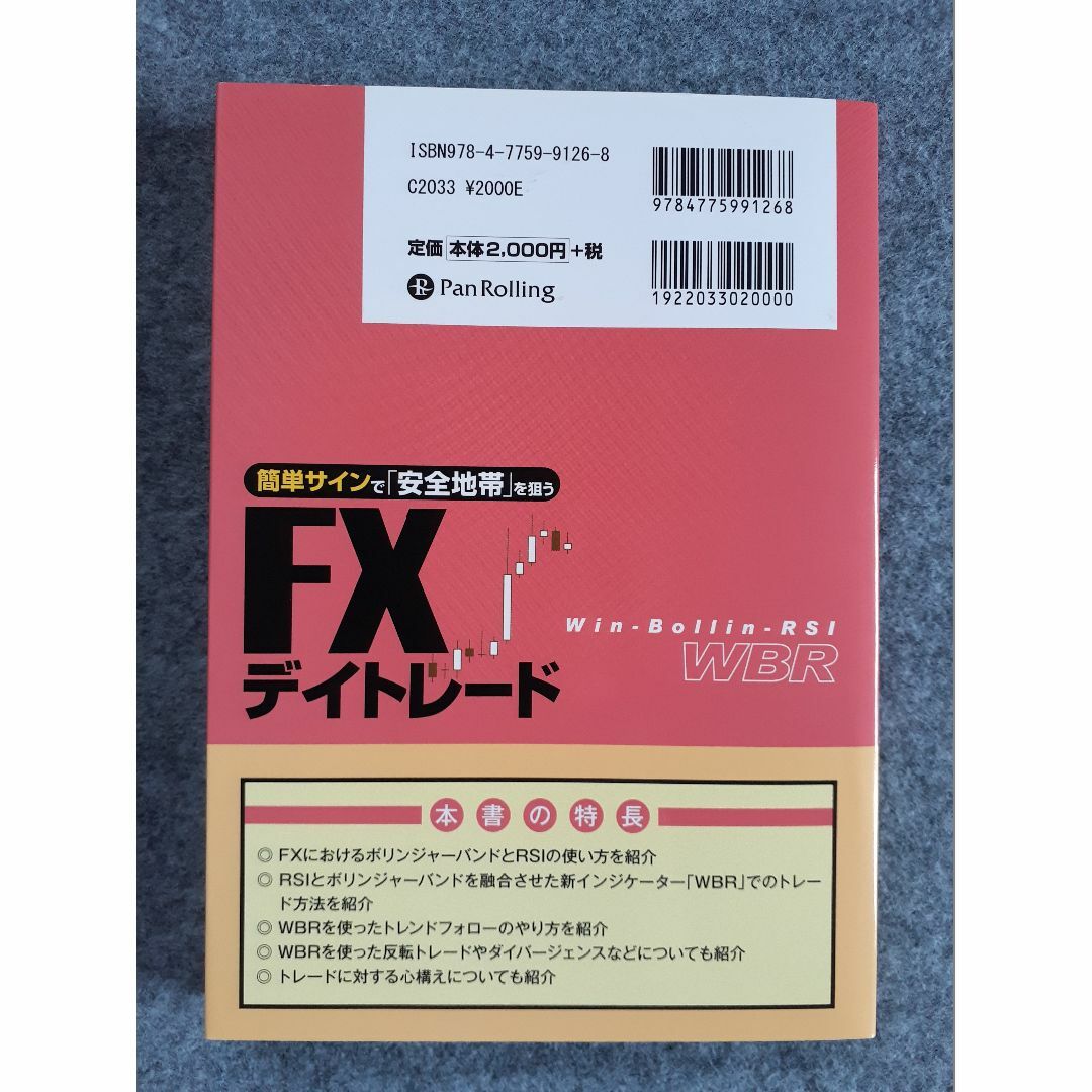 FXくるくるワイド投資術　簡単サインで「安全地帯」を狙うFXデイトレード エンタメ/ホビーの本(ビジネス/経済)の商品写真